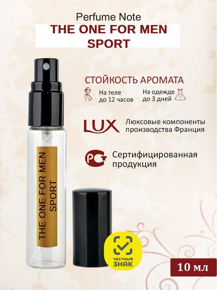 perfume note THE ONE FOR MEN SPORT Одеколон 10 мл #1