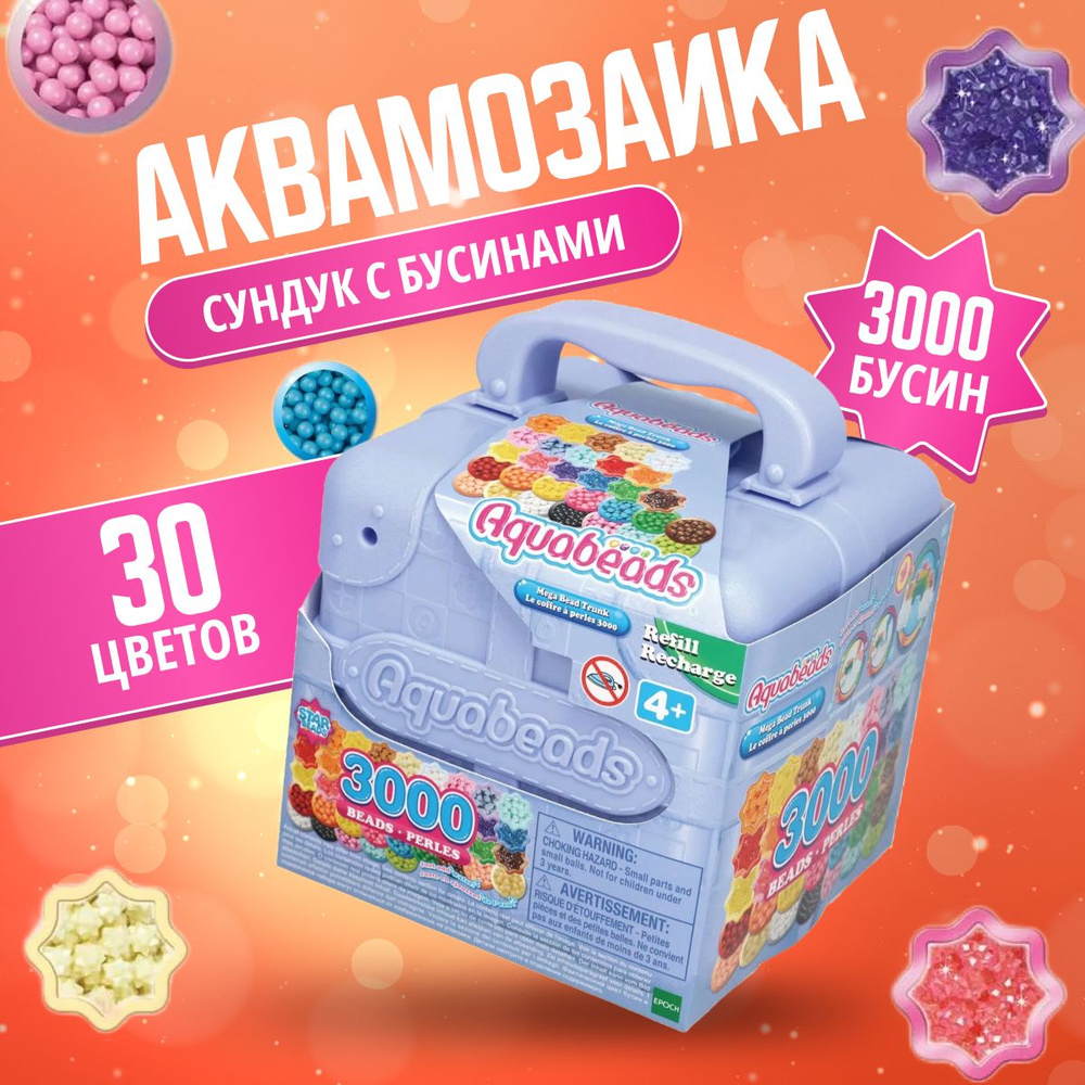 Аквамозаика Aquabeads для детей 3000 элементов 30 цветов #1