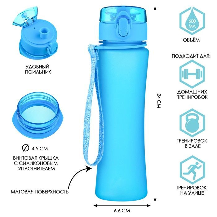 Бутылка для воды, 600 мл, голубая 1 шт. #1