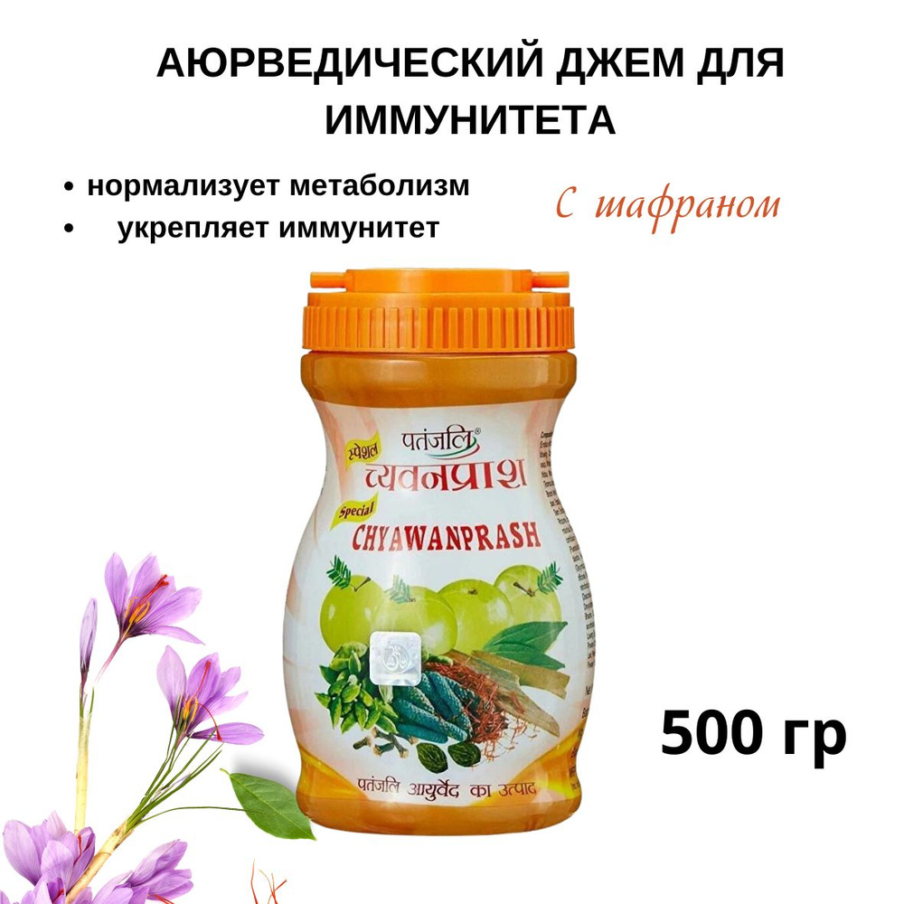 Chyawanprash Patanjali Джем Чаванпраш 500гр Индия #1