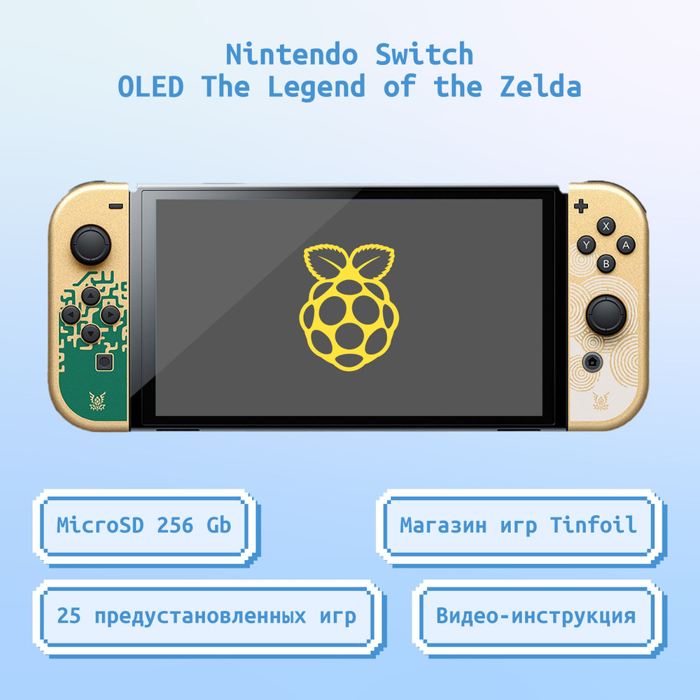 Прошитая игровая приставка Nintendo Switch OLED The Legend of Zelda: Tears of the Kingdom Edition золотистый #1