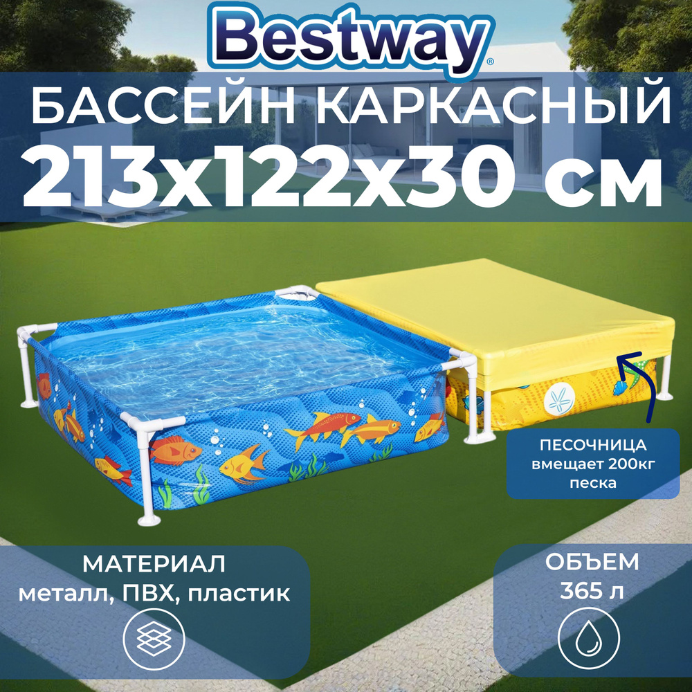 Бассейн каркасный Bestway "My First Frame Pool" , размер 213 х 122 х 30,5 см , 561CF  #1