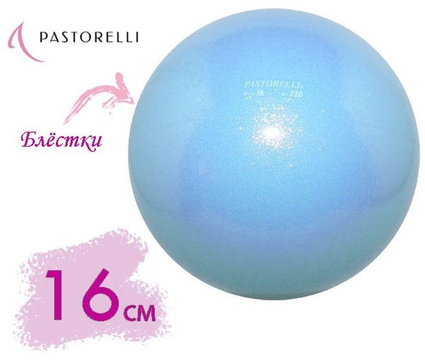 Мяч PASTORELLI GLITTER HV 16см 02067 Голубой #1