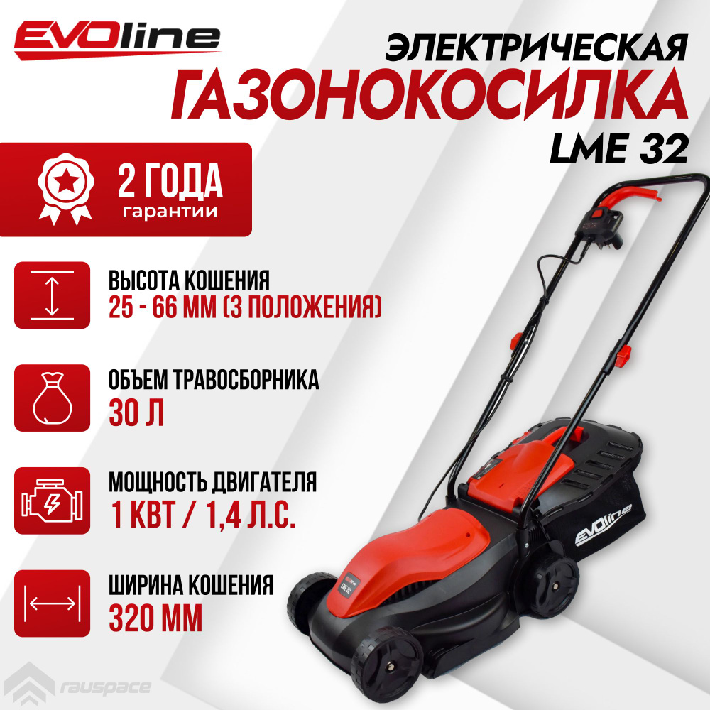 Газонокосилка электрическая EVOline LME 32 #1