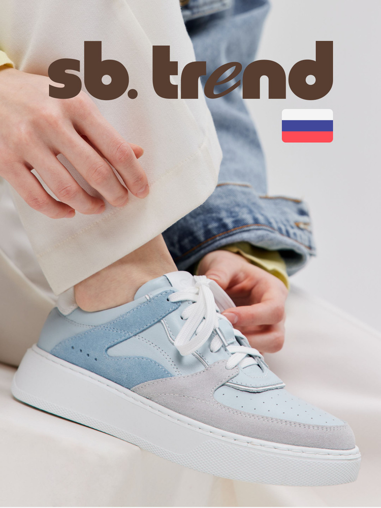 Кеды SB TREND #1