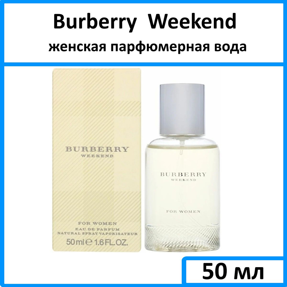 Burberry Week End Женская Парфюмерная вода 50 мл #1