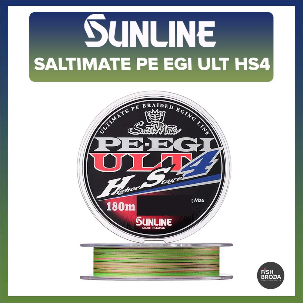 Плетеный шнур SUNLINE SALTIMATE PE EGI ULT HS4 1.2PE 180m #1