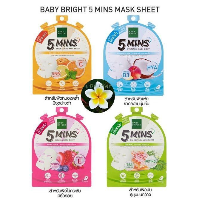 Набор масок 5MINS Baby Bright #1