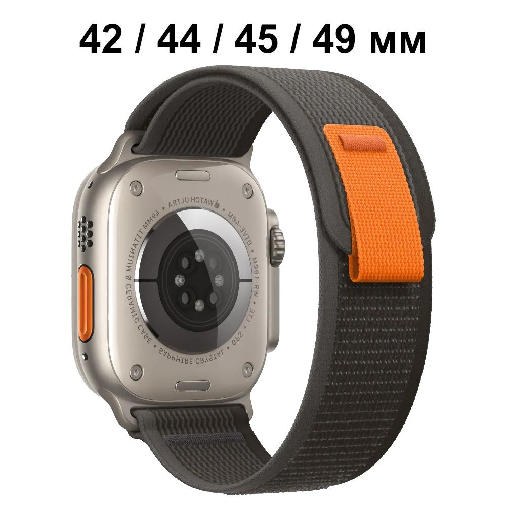 Тканевый ремешок для смарт-часов Apple Watch Series 1-9 , SE , Ultra и Ultra 2 42mm , 44mm , 45mm , 49mm #1