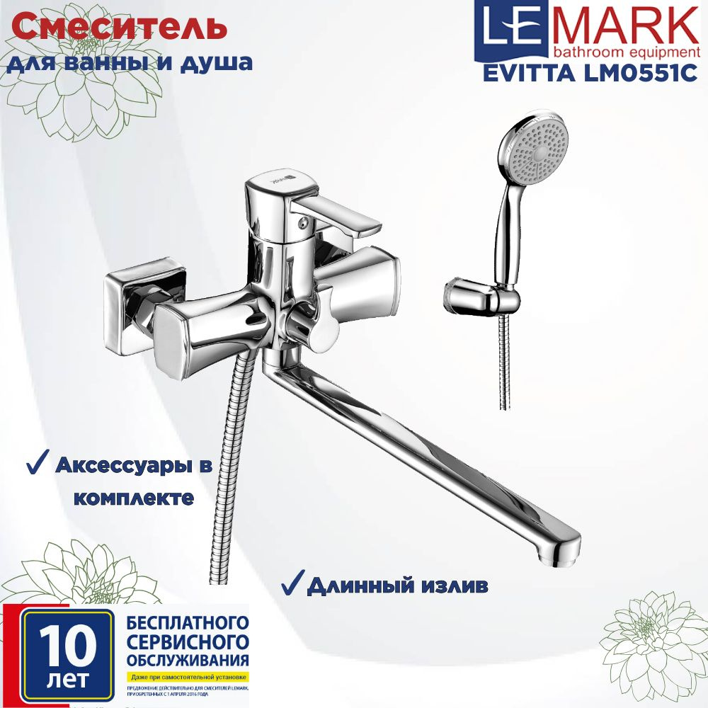 Смеситель Lemark Evitta LM0551C универсальный #1