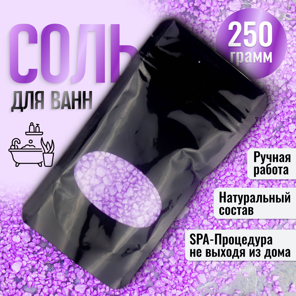 AK Соль для ванны, 250 г. #1