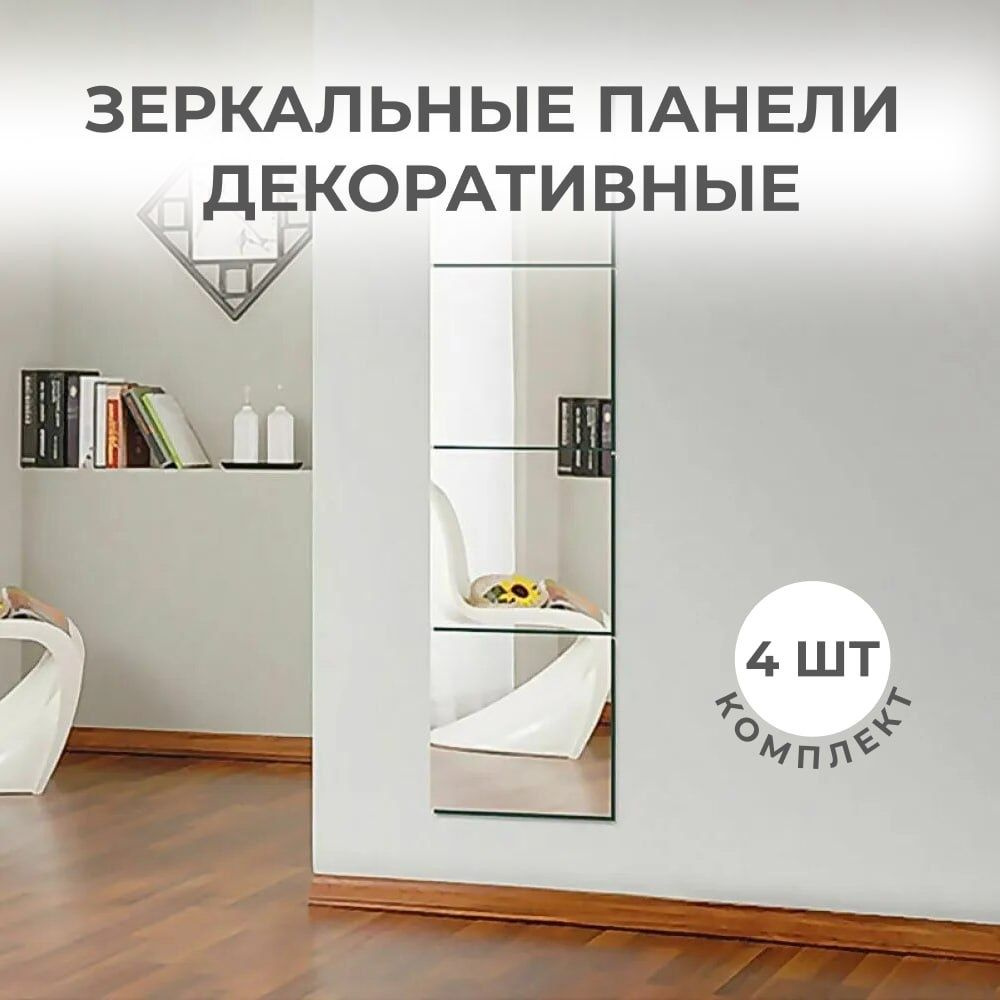 BANANASHOP Зеркало интерьерное "trueviewmirrors", 30 см х 30 см, 4 шт #1