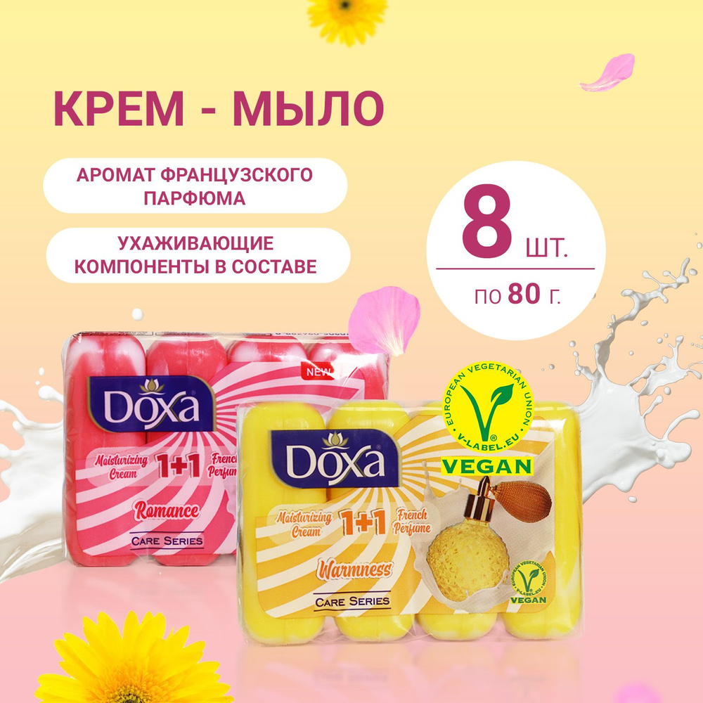 Крем-мыло твердое Doxa Care Series с ароматом Romance и Warmness турецкое, туалетное для рук и тела, #1