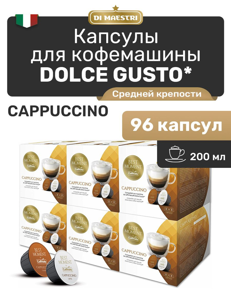 Кофе в капсулах Dolce Gusto Cappuccino 96 шт #1