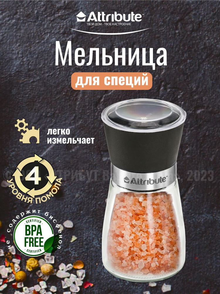 Мельница для специй SPICE #1