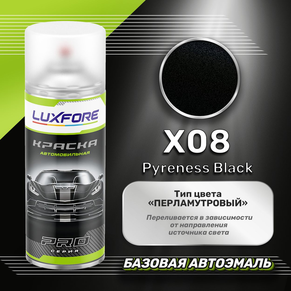 Luxfore аэрозольная краска Mitsubishi X08 Pyreness Black 400 мл #1