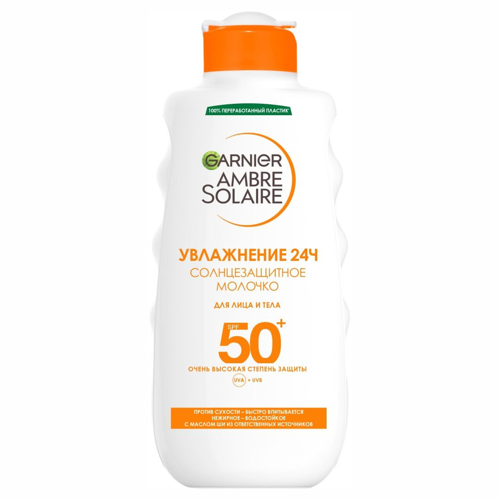 Garnier Ambre Solaire Молочко солнцезащитное для лица и тела SPF50 200мл  #1