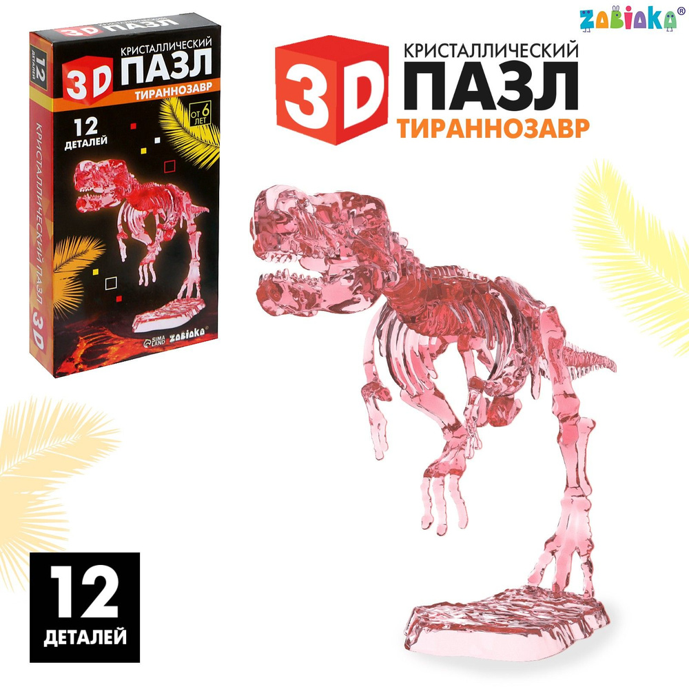 3D пазл "Тираннозавр", кристаллический, 12 деталей #1