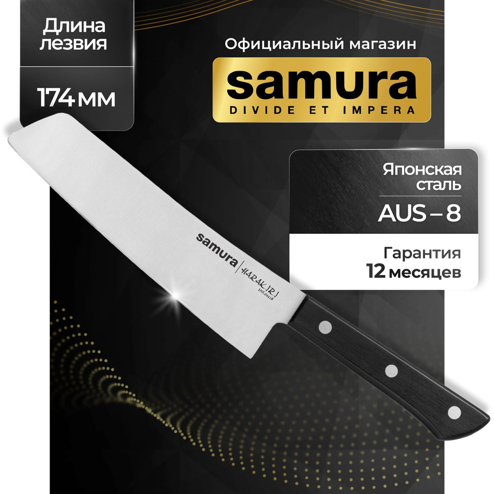Нож кухонный Samura Harakiri SHR-0042B #1