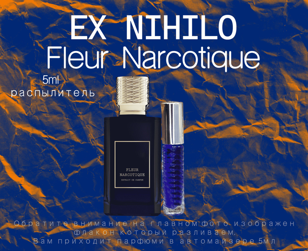Ex Nihilo Fleur Narcotique Вода парфюмерная 5 мл #1