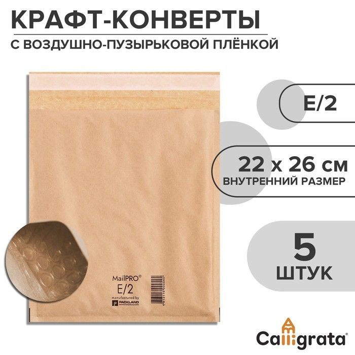 Набор крафт-конвертов с воздушно-пузырьковой плёнкой MailPRO E/2, 22 х 26 см, 5 штук, kraft  #1