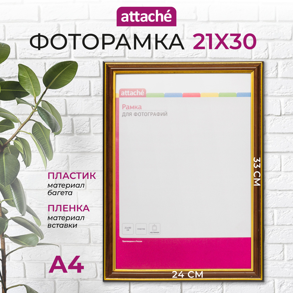 Рамка для фото Attache, А4, 21 x 30 см, пластиковый багет 20 мм, орех  #1