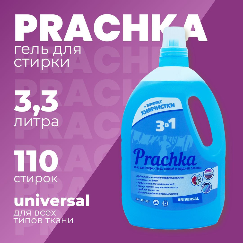 Гель для стирки Prachka Universal, 3300 мл #1