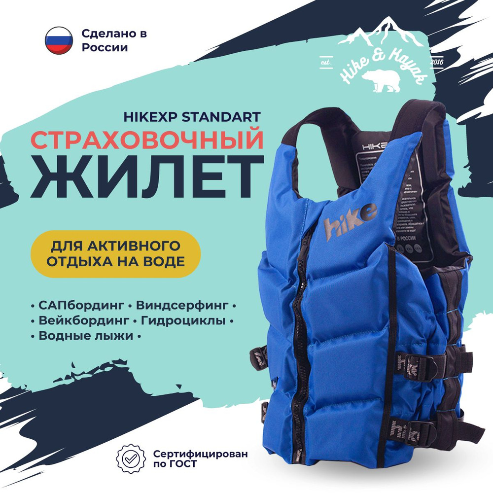 Жилет спасательный (страховочный) hikeXp Standart Blue/Black #1