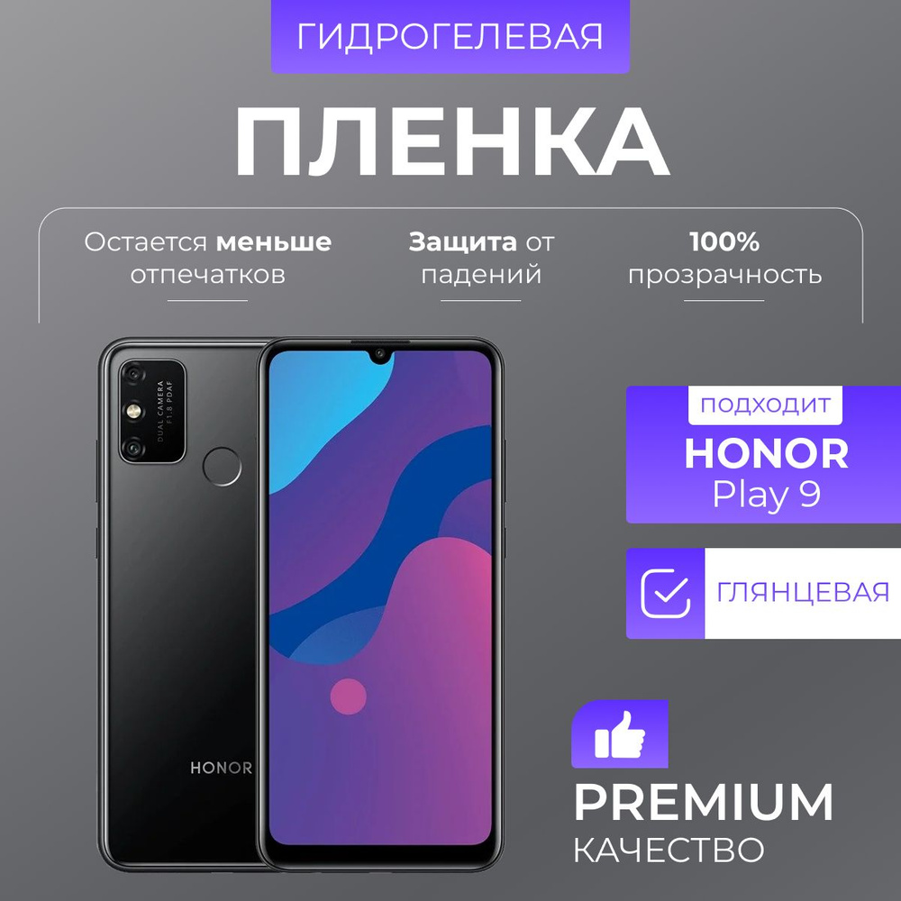 Гидрогелевая защитная пленка Honor Play 9 Глянец #1