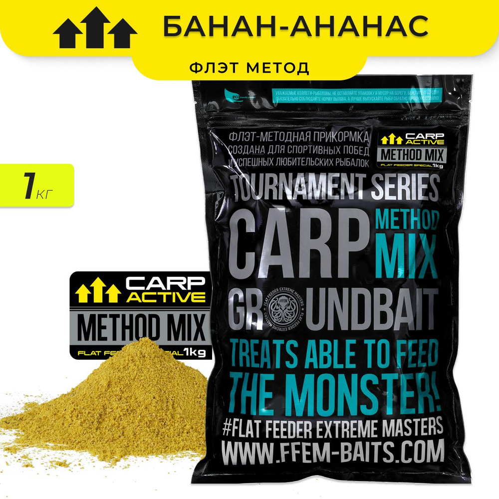 Метод микс FFEM Method Mix CARP ACTIVE (Банан и Ананас) 1kg #1