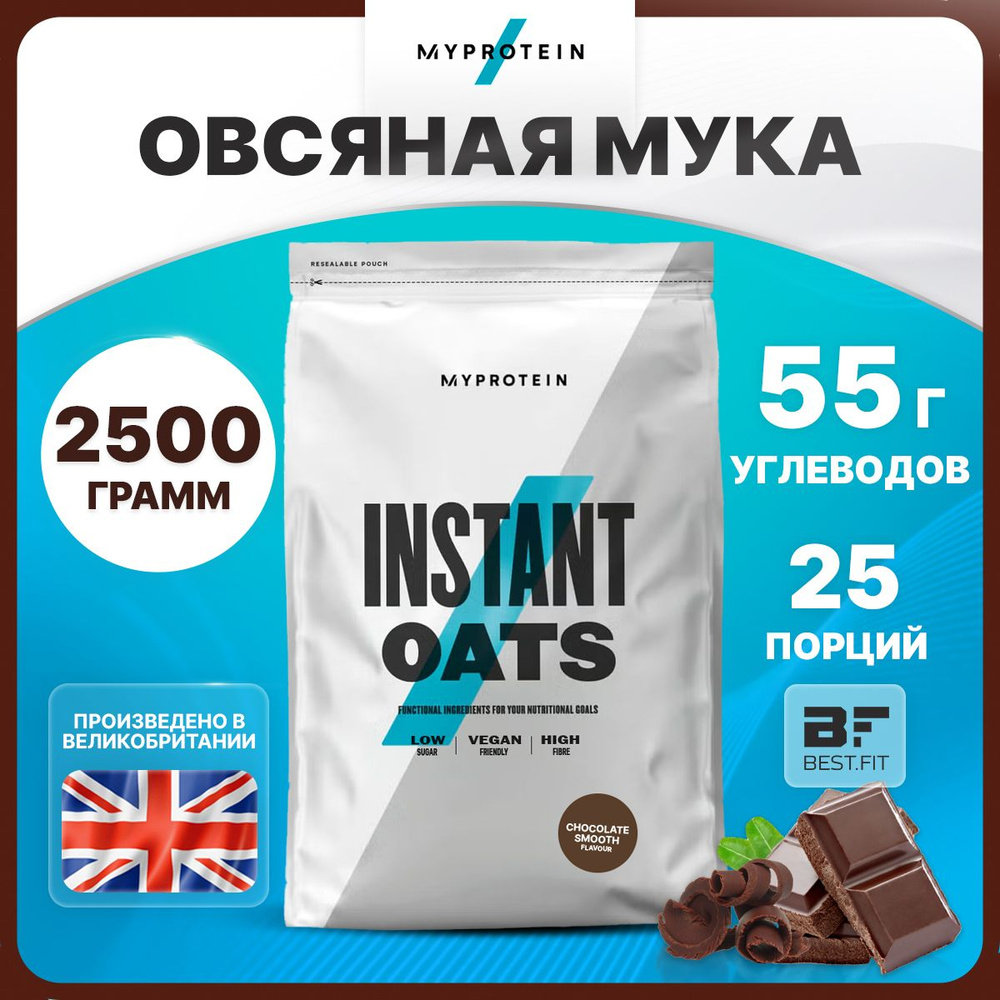 Myprotein Instant Oats, Овсянка с мягким шоколадным вкусом, порошок 2,5кг., Спортивное питание, овсяная #1