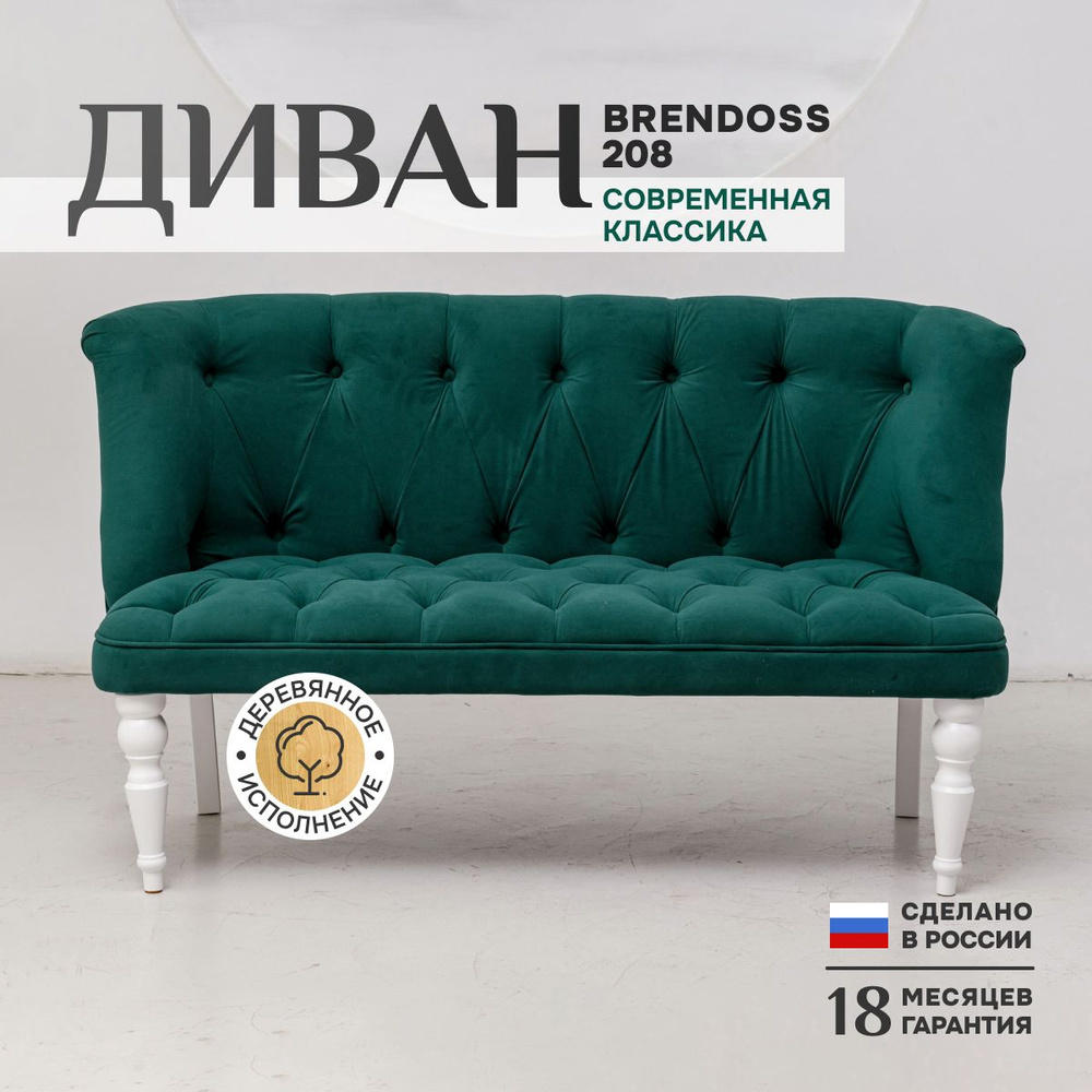 Brendoss Прямой диван, механизм Нераскладной, 150х70х83 см,темно-зеленый, белый  #1