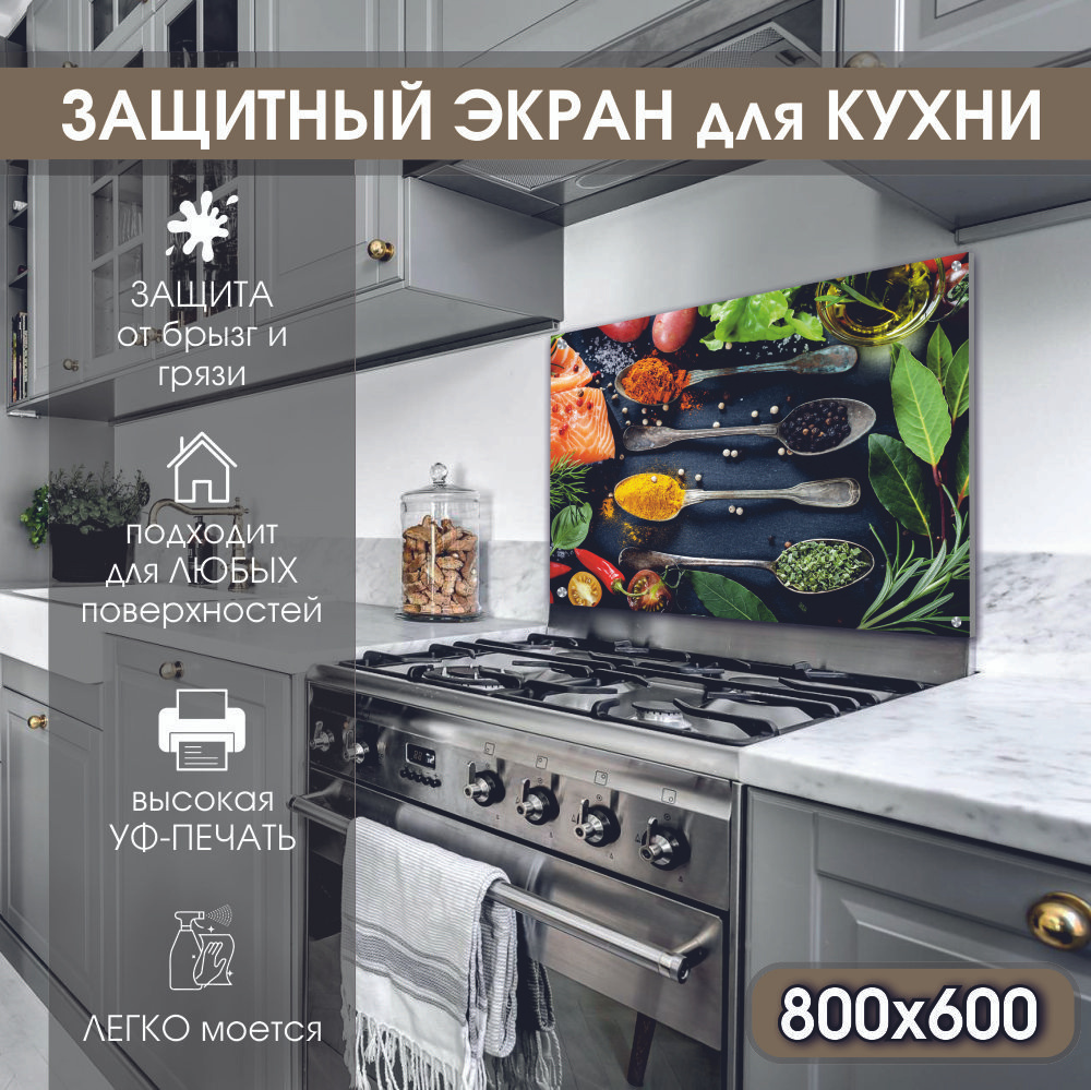 Экран для четырехкамфорочной газовой плиты от брызг жира для кухни/ Фартук для кухни с фотопечатью/фартук #1