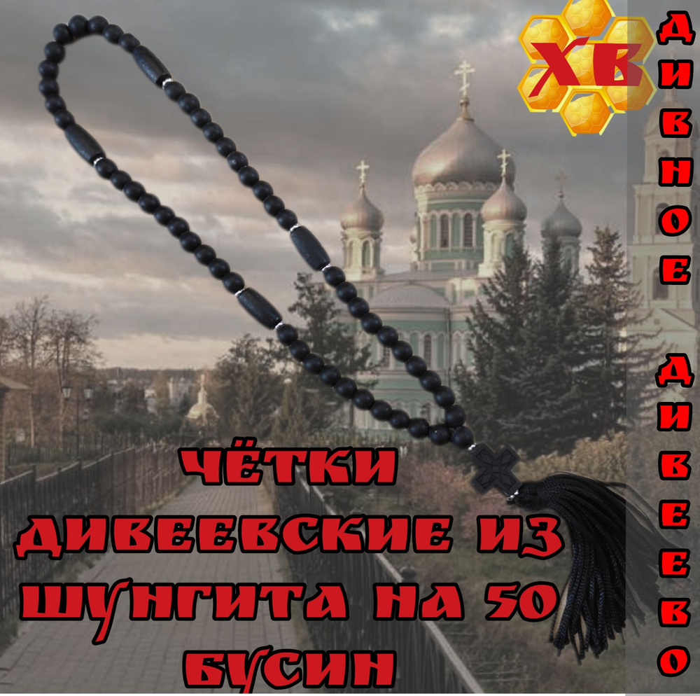 чётки Дивеевские из натурального камня на 50 бусин ,мелкие.  #1