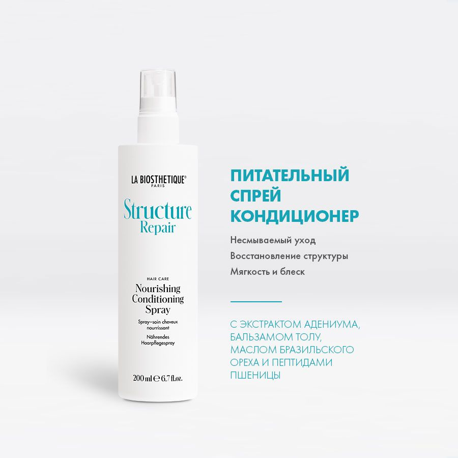 La Biosthetique, Спрей-кондиционер питательный несмываемый Nourishing Conditioning Spray 200 мл  #1