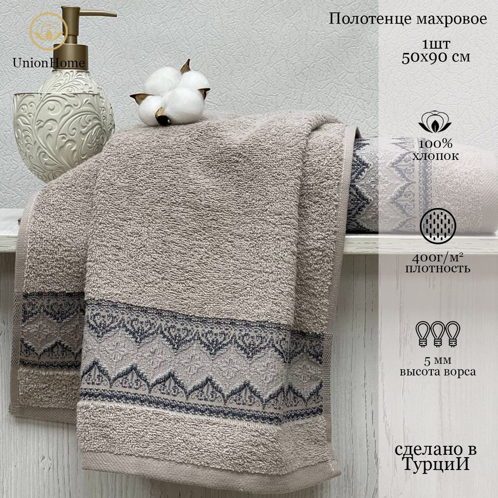 Union Home Полотенце для лица, рук, Хлопок, 50x90 см, бежевый, 1 шт.  #1