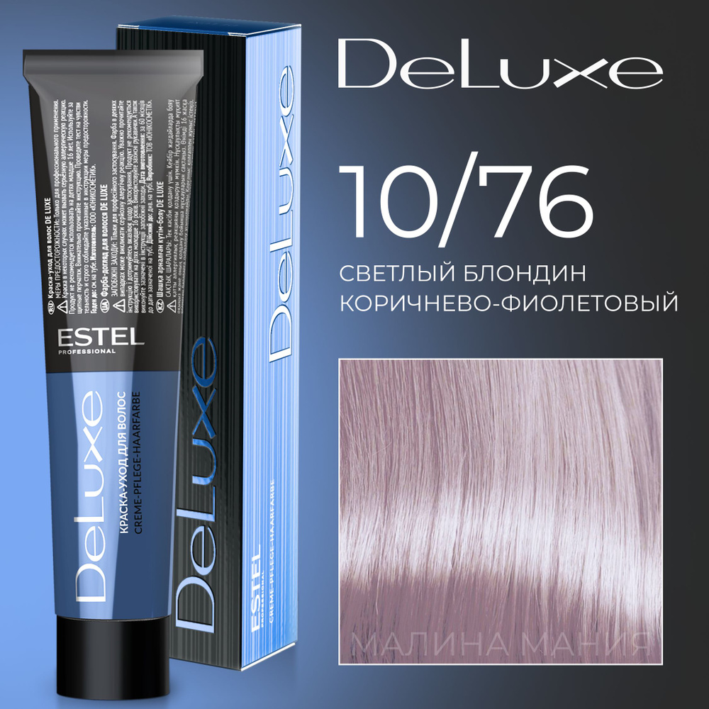 ESTEL PROFESSIONAL Краска для волос DE LUXE 10/76 светлый блондин коричнево-фиолетовый 60 мл  #1