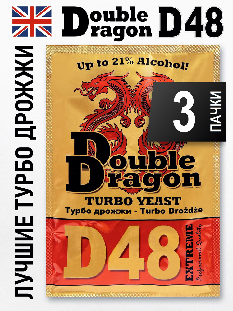 Дрожжи Double Dragon D48, 3 шт х 132 гр (Дабл Драгон Д48 спиртовые турбо дрожжи для самогона)  #1