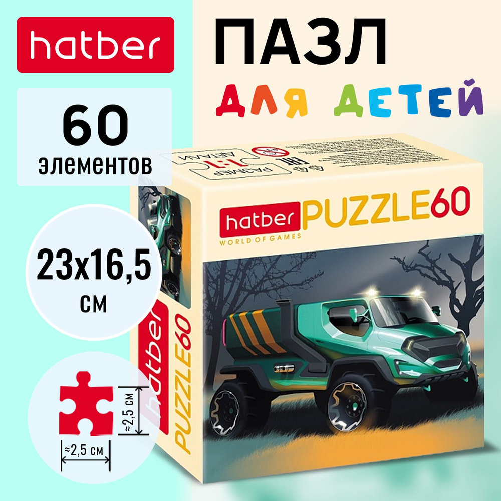 Пазл Hatber 60 элементов 230Х165мм -Супер грузовик- #1