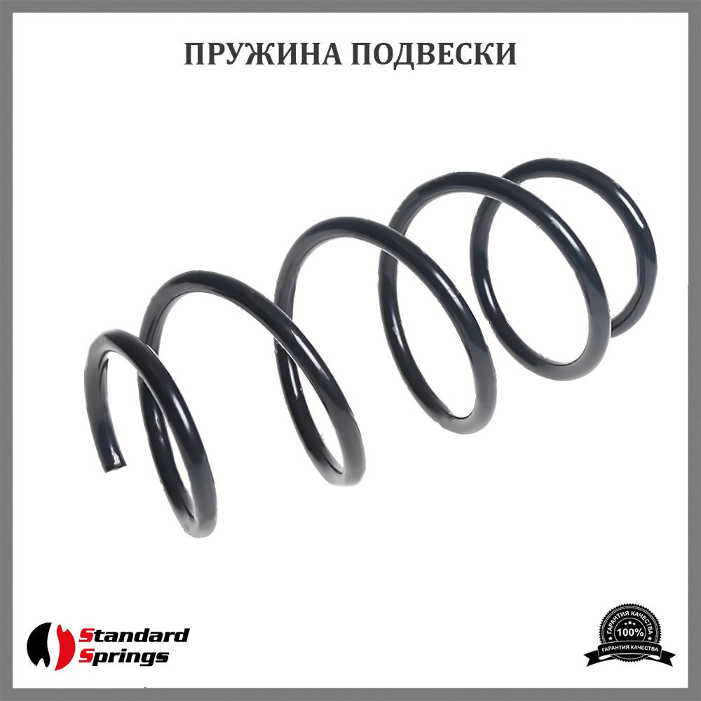 Пружина передняя Standard Springs ST140009F для а/м DACIA/RENAULT #1