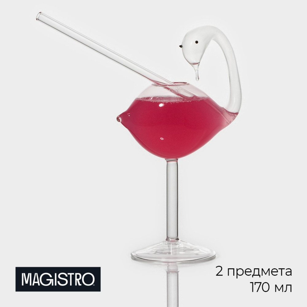 Бокал стеклянный Magistro "Лебедь", объем 170 мл, размер12х7х20 см  #1