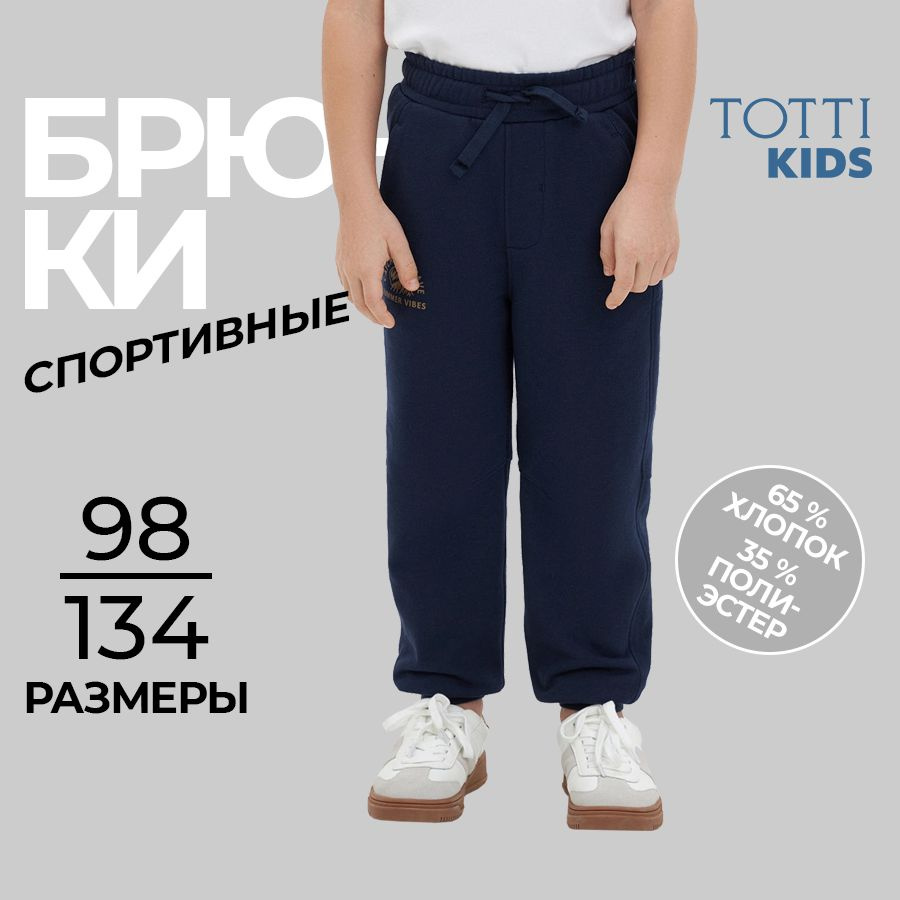 Брюки Totti Kids #1