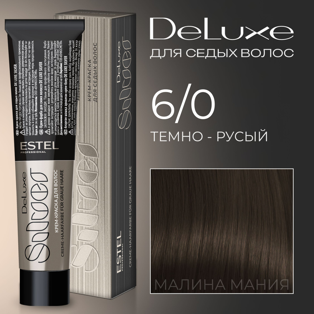 ESTEL PROFESSIONAL Краска для волос DE LUXE SILVER 6/0 темно-русый, 60 мл #1