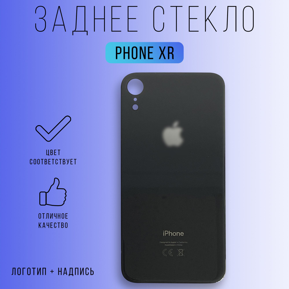 Задняя крышка (панель) iPhone XR (Black) #1