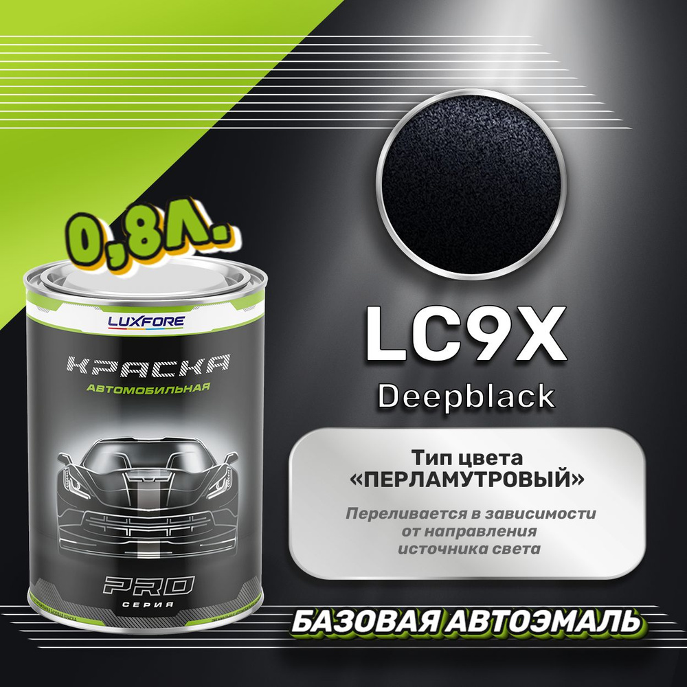 Luxfore краска базовая, цвет LC9X Deepblack 800 мл #1