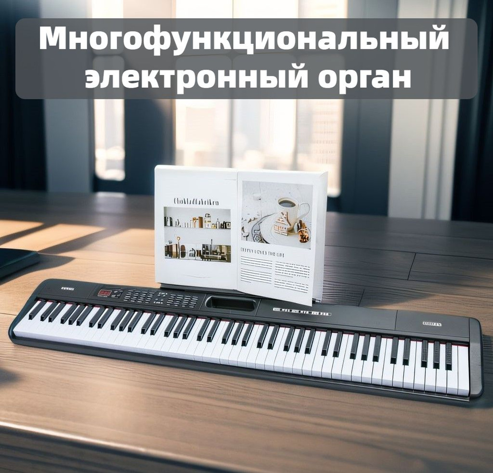 Многофункциональная электронная клавиатура синтезатора на 88 клавиш  #1