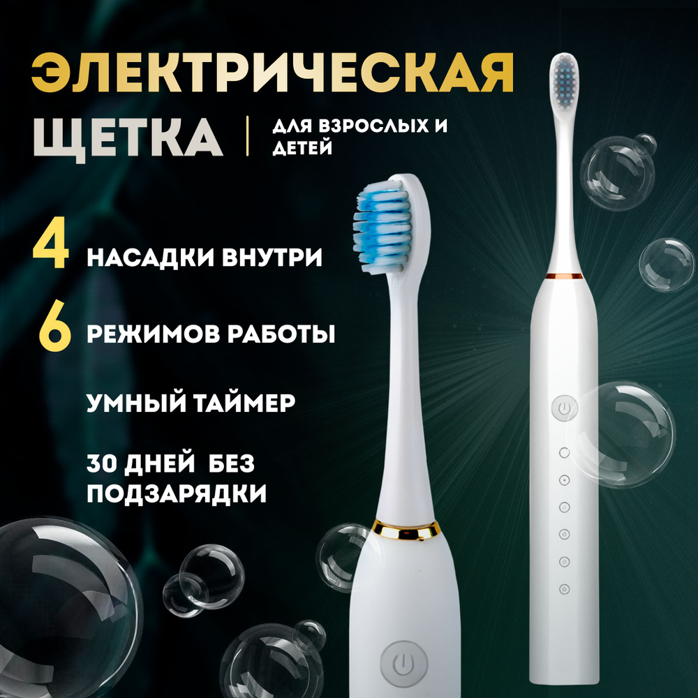 Электрическая зубная щетка, 4 сменные насадки #1