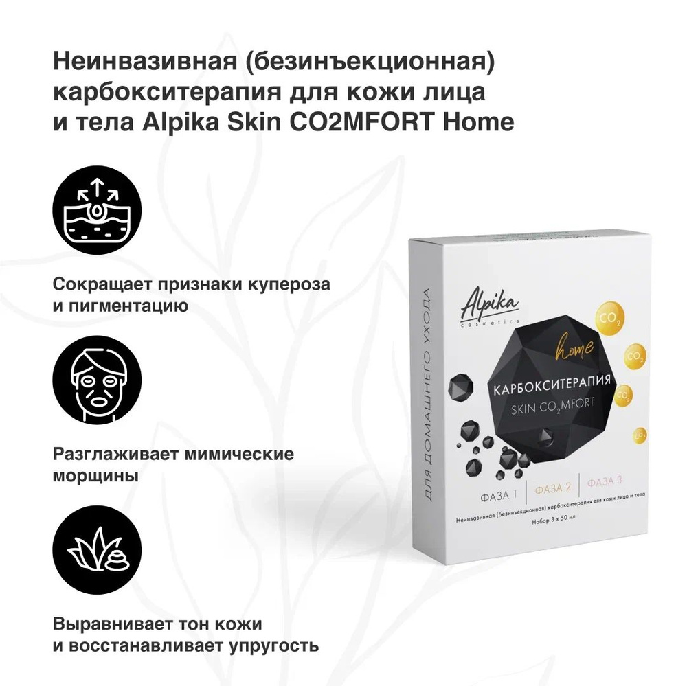 Неинвазивная карбокситерапия для кожи лица и тела Alpika #1