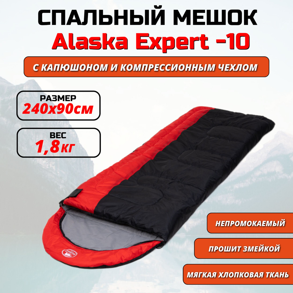 Спальный мешок Alaska Expert -10C / На хлопковой ткани / 240х180см #1