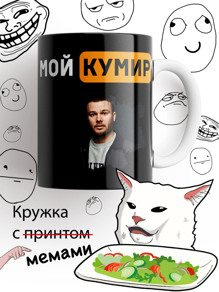 Кружка Макс Корж, клякса #1